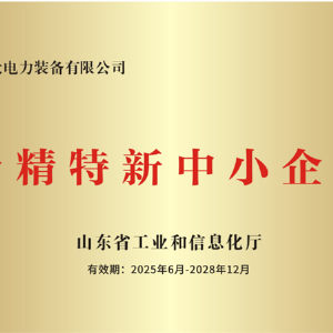 專精特新中小企業(yè)證書